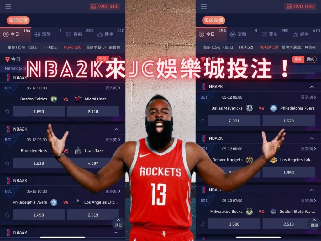 NBA2K哪裡可以投注？