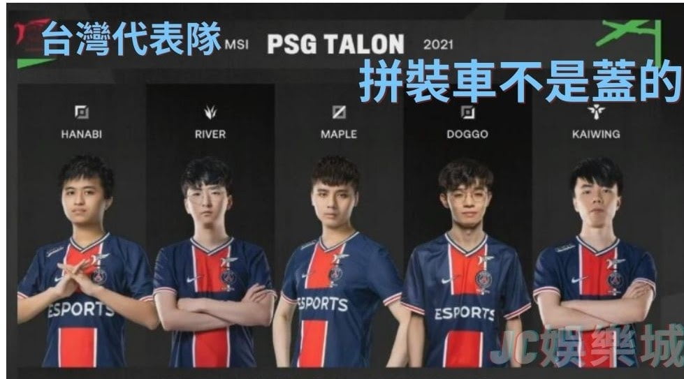 台灣代表隊PSG