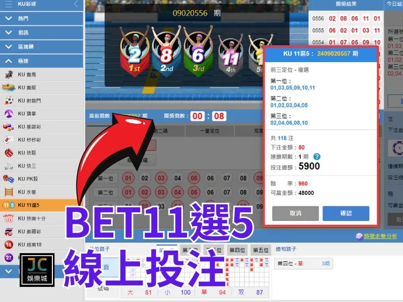 BET11選5哪裡玩？