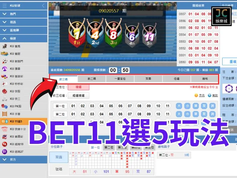 BET11選5玩法