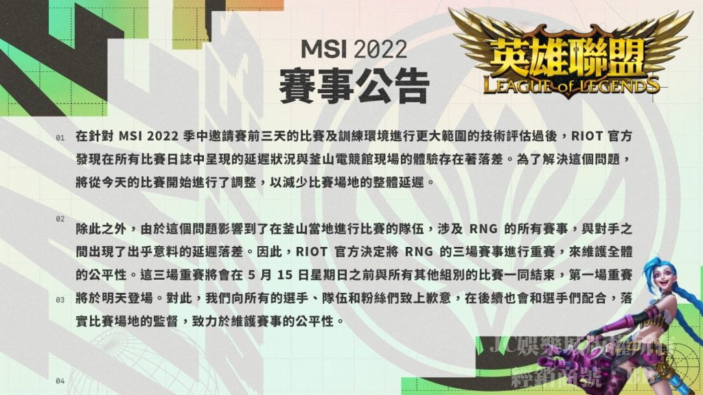2022 MSI邀請賽