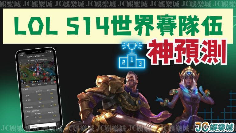 2024神預測【lol s14世界賽隊伍】最有機會奪冠的戰隊竟然是？