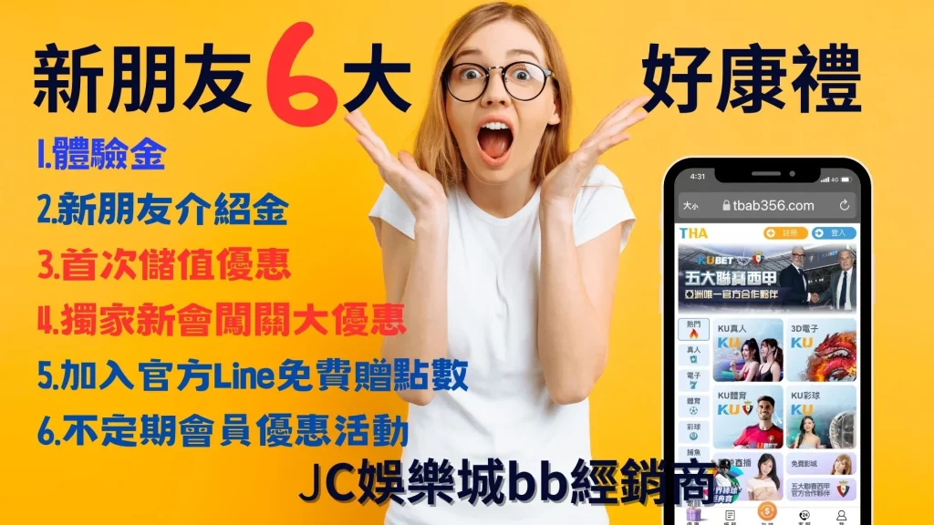 運彩app推薦│JC娛樂城