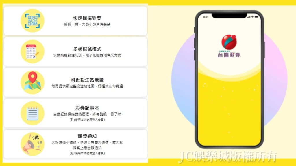 台灣彩券對獎App