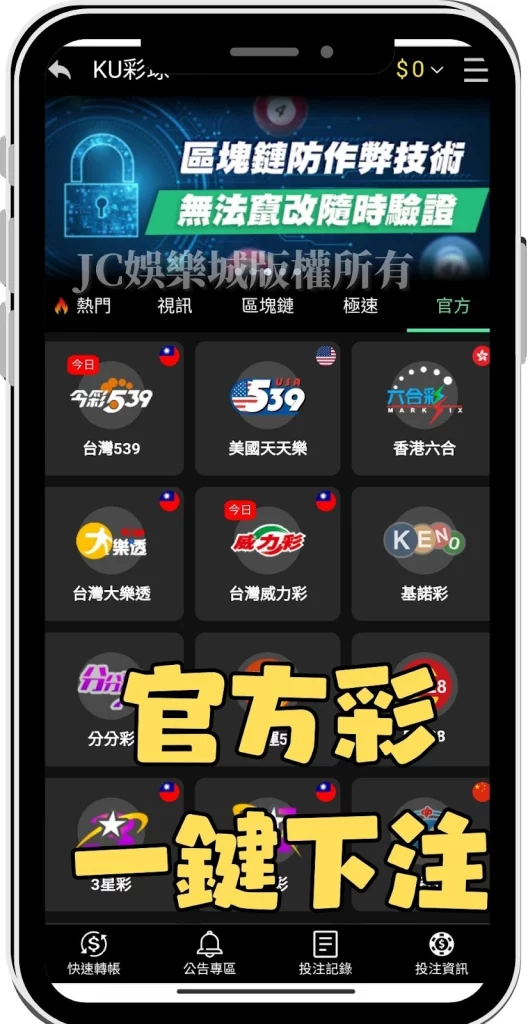 台灣彩券app