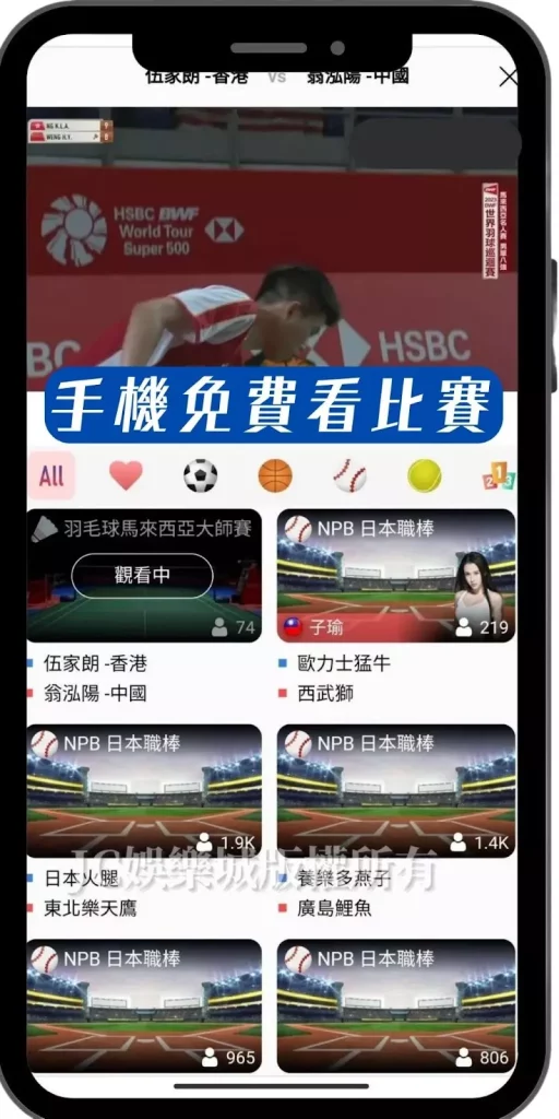 免費羽球直播app
